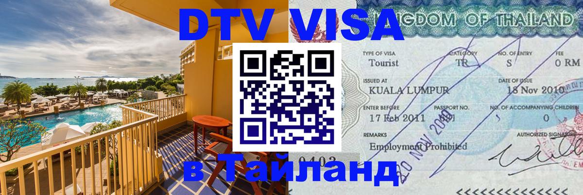 Сколько стоит DTV виза — актуальные цены, оформление даже без документов - 05.10.2025 